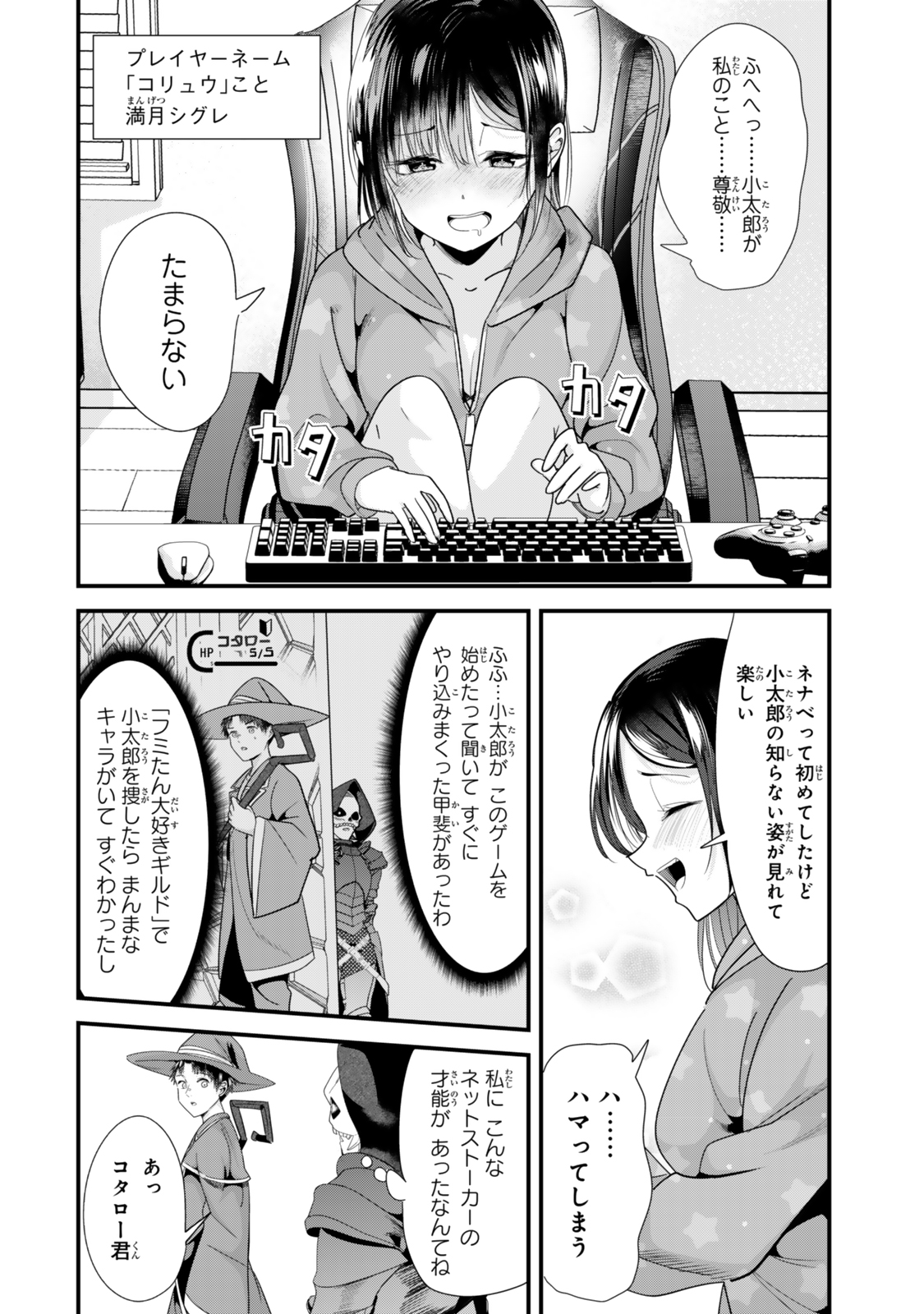 地元のいじめっ子達に仕返ししようとしたら、別の戦いが始まった。 第39.1話 - Page 7