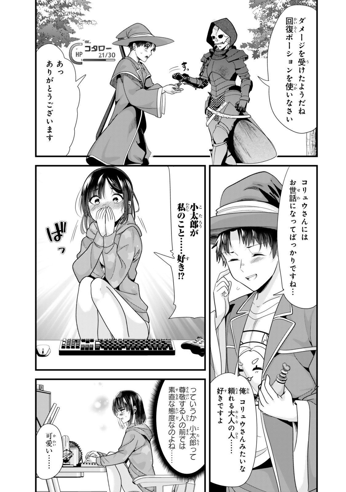 地元のいじめっ子達に仕返ししようとしたら、別の戦いが始まった。 第39.1話 - Page 7