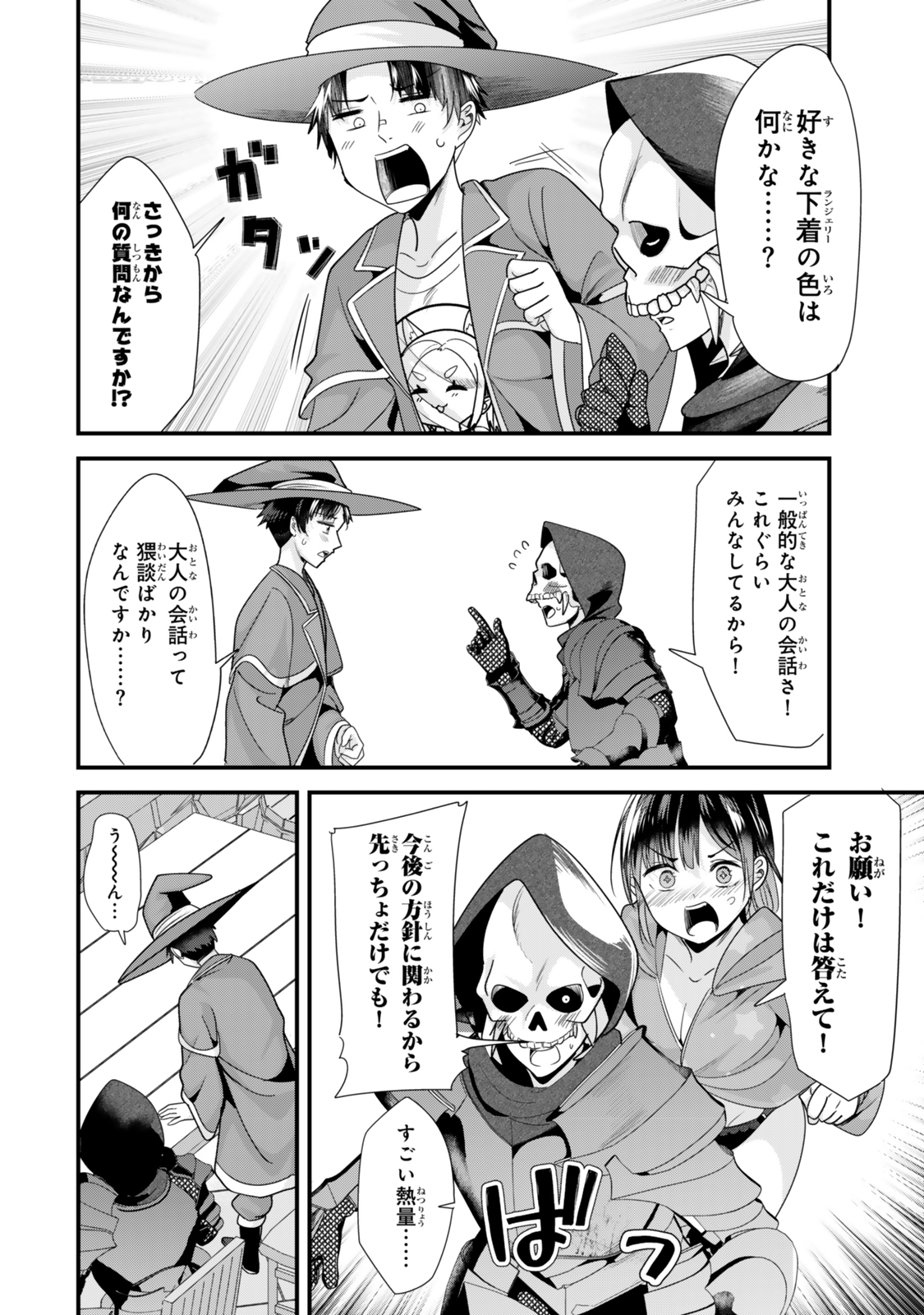 地元のいじめっ子達に仕返ししようとしたら、別の戦いが始まった。 第39.2話 - Page 7