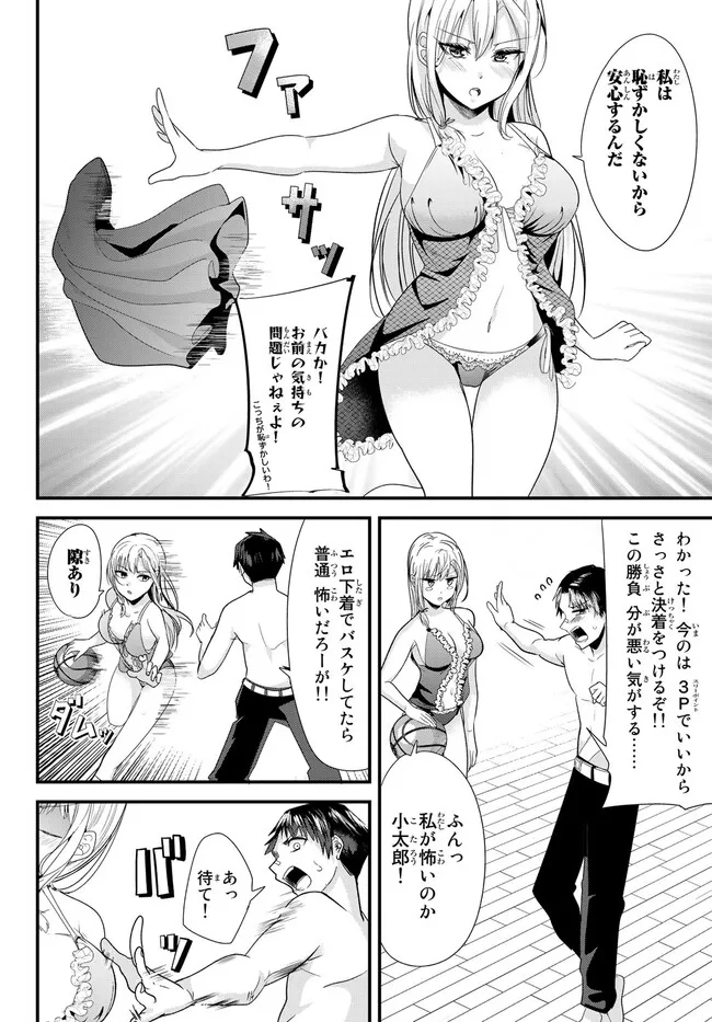 地元のいじめっ子達に仕返ししようとしたら、別の戦いが始まった。 第4.1話 - Page 5