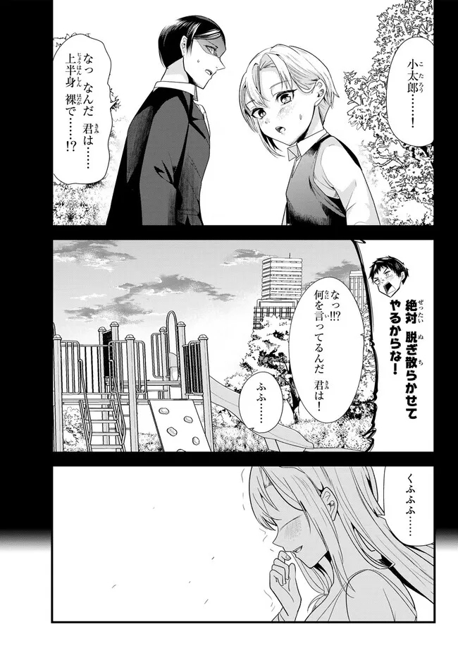 地元のいじめっ子達に仕返ししようとしたら、別の戦いが始まった。 第4.2話 - Page 5