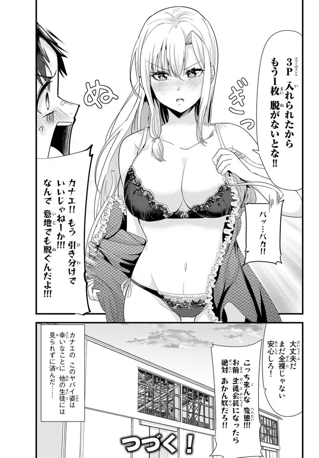 地元のいじめっ子達に仕返ししようとしたら、別の戦いが始まった。 第4.2話 - Page 8