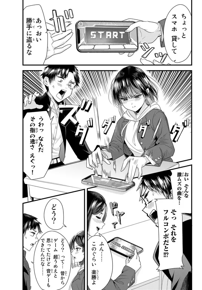 地元のいじめっ子達に仕返ししようとしたら、別の戦いが始まった。 第6話 - Page 6