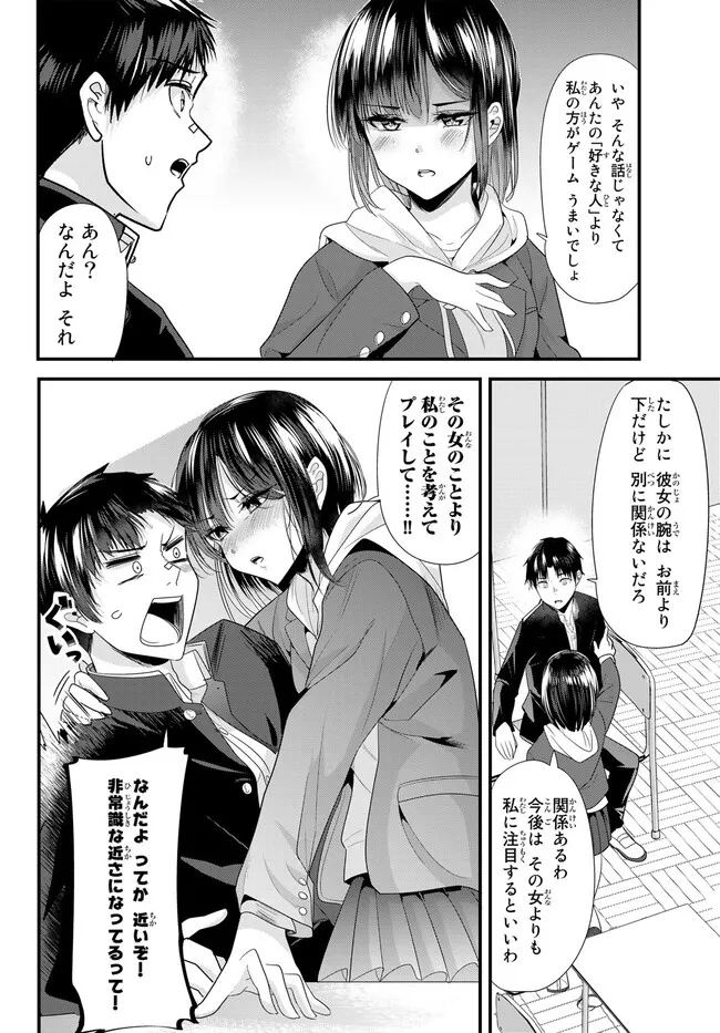 地元のいじめっ子達に仕返ししようとしたら、別の戦いが始まった。 第6話 - Page 7