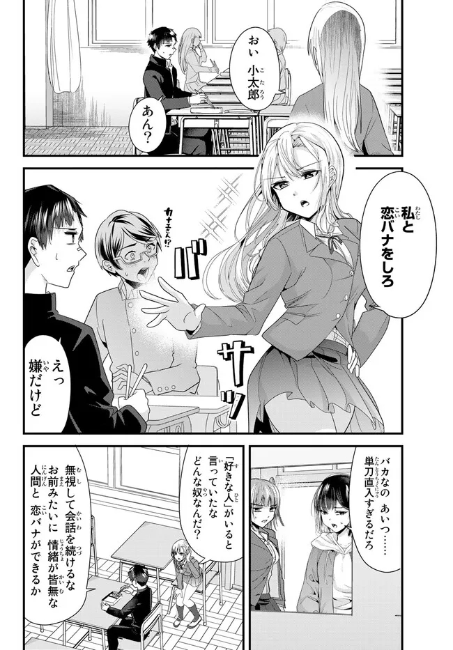 地元のいじめっ子達に仕返ししようとしたら、別の戦いが始まった。 第6話 - Page 9