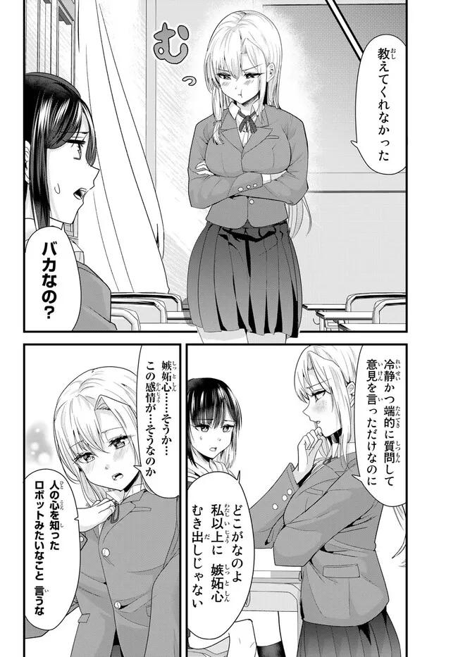 地元のいじめっ子達に仕返ししようとしたら、別の戦いが始まった。 第6話 - Page 13