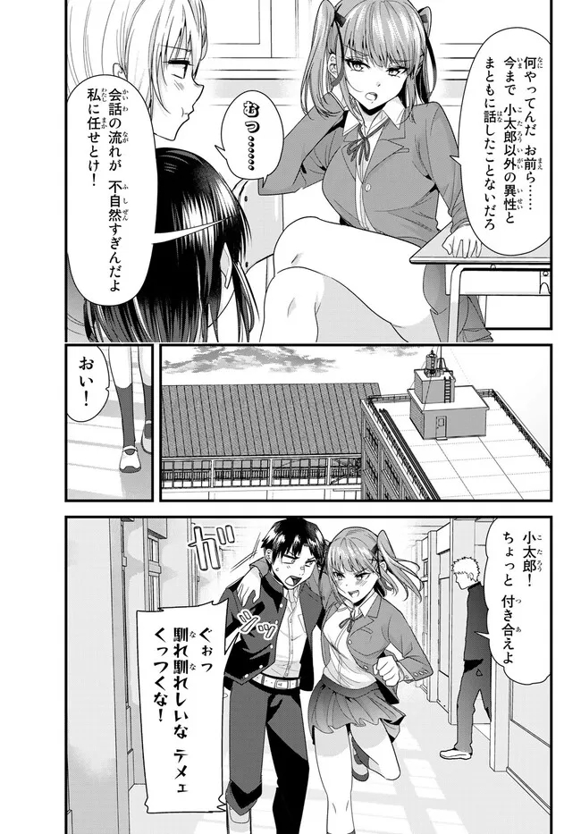 地元のいじめっ子達に仕返ししようとしたら、別の戦いが始まった。 第6話 - Page 14