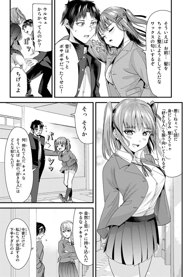 地元のいじめっ子達に仕返ししようとしたら、別の戦いが始まった。 第6話 - Page 14