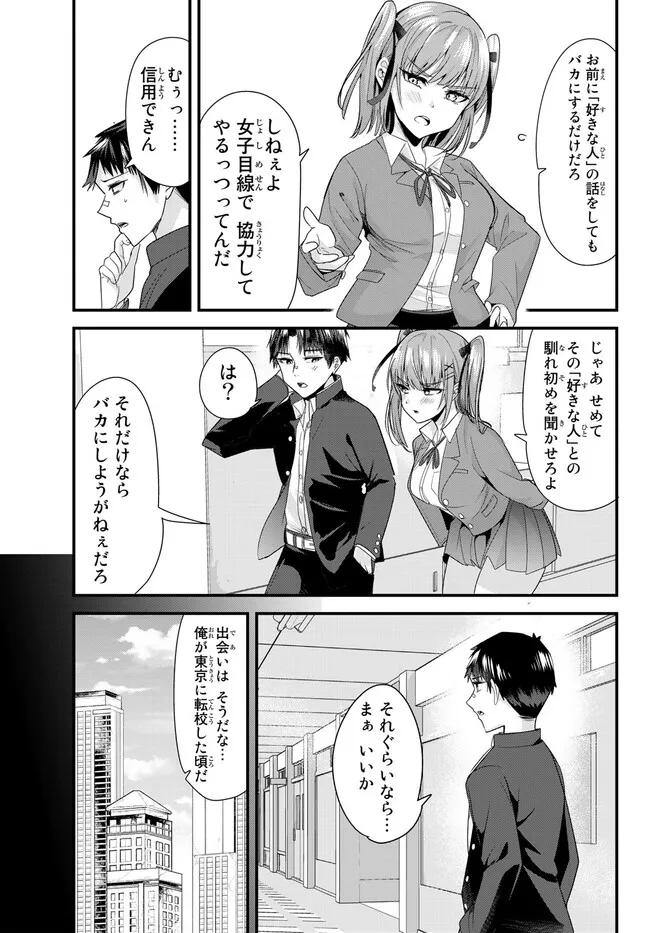 地元のいじめっ子達に仕返ししようとしたら、別の戦いが始まった。 第6話 - Page 15