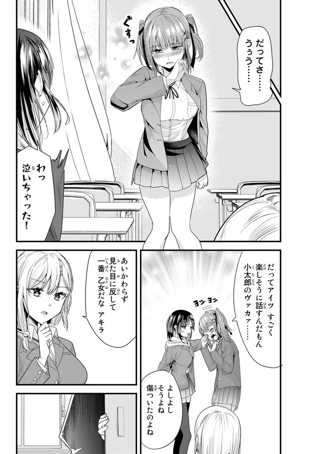 地元のいじめっ子達に仕返ししようとしたら、別の戦いが始まった。 第6話 - Page 18