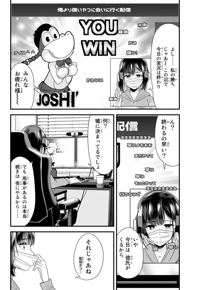 地元のいじめっ子達に仕返ししようとしたら、別の戦いが始まった。 第7.1話 - Page 2