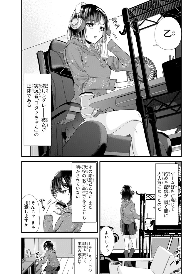 地元のいじめっ子達に仕返ししようとしたら、別の戦いが始まった。 第7.1話 - Page 3