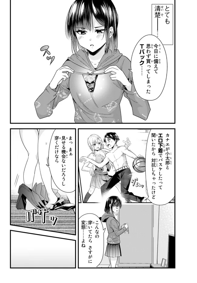 地元のいじめっ子達に仕返ししようとしたら、別の戦いが始まった。 第7.1話 - Page 5