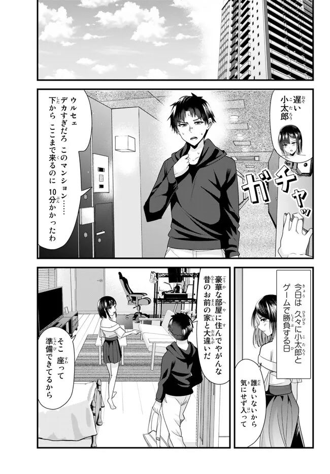 地元のいじめっ子達に仕返ししようとしたら、別の戦いが始まった。 第7.1話 - Page 5