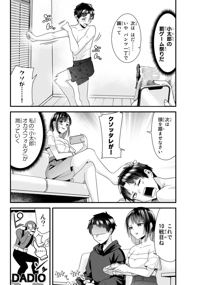 地元のいじめっ子達に仕返ししようとしたら、別の戦いが始まった。 第7.1話 - Page 8