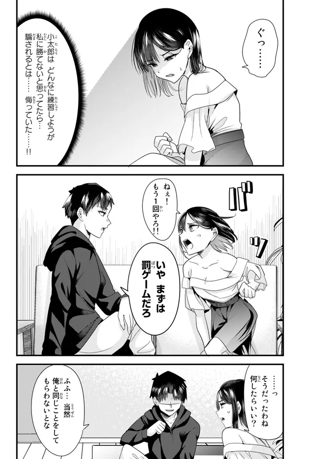 地元のいじめっ子達に仕返ししようとしたら、別の戦いが始まった。 第7.1話 - Page 13