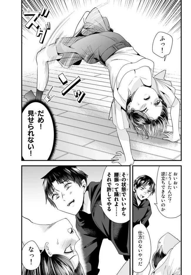 地元のいじめっ子達に仕返ししようとしたら、別の戦いが始まった。 第7.1話 - Page 16