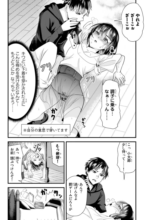 地元のいじめっ子達に仕返ししようとしたら、別の戦いが始まった。 第7.1話 - Page 16