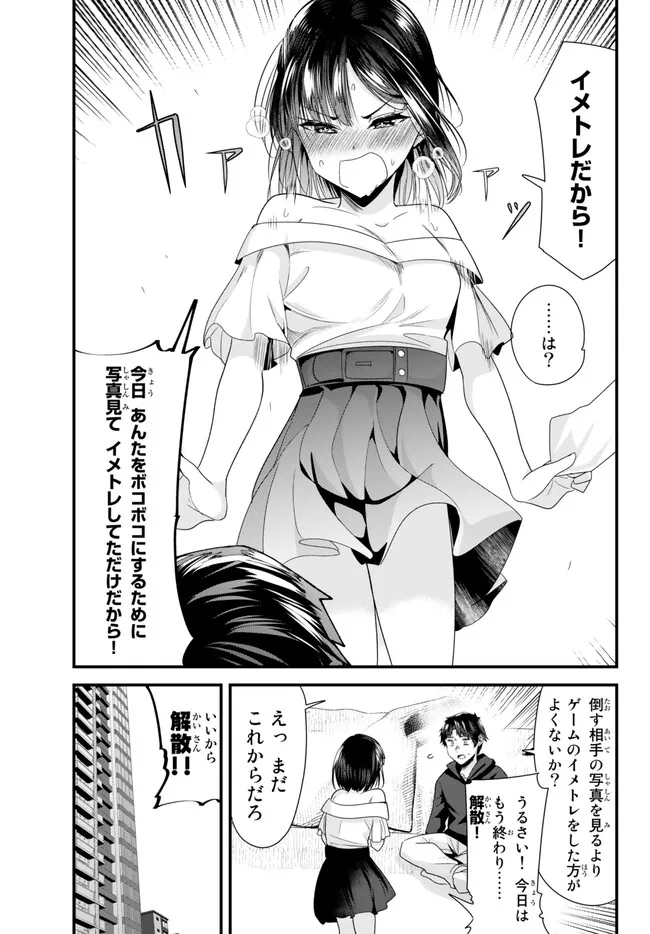 地元のいじめっ子達に仕返ししようとしたら、別の戦いが始まった。 第7.2話 - Page 4