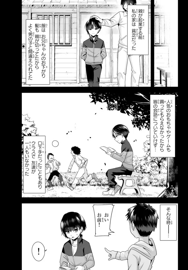 地元のいじめっ子達に仕返ししようとしたら、別の戦いが始まった。 第7.2話 - Page 5