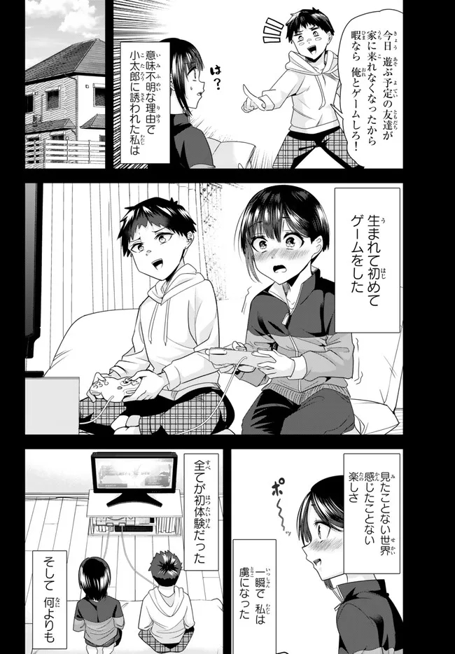 地元のいじめっ子達に仕返ししようとしたら、別の戦いが始まった。 第7.2話 - Page 7