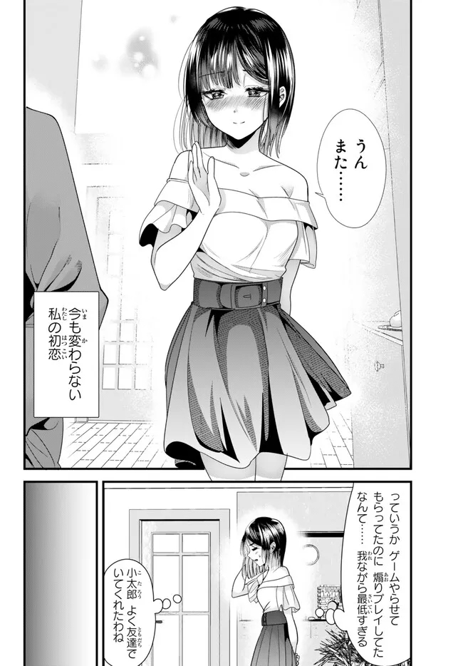 地元のいじめっ子達に仕返ししようとしたら、別の戦いが始まった。 第7.2話 - Page 8