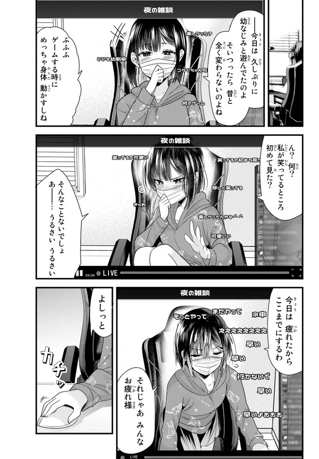 地元のいじめっ子達に仕返ししようとしたら、別の戦いが始まった。 第7.2話 - Page 10