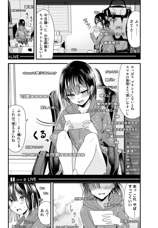 地元のいじめっ子達に仕返ししようとしたら、別の戦いが始まった。 第7.2話 - Page 11