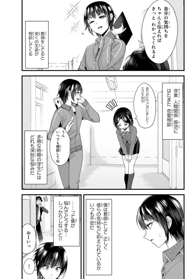 地元のいじめっ子達に仕返ししようとしたら、別の戦いが始まった。 第8話 - Page 2