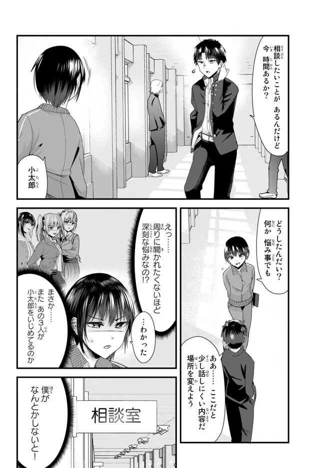 地元のいじめっ子達に仕返ししようとしたら、別の戦いが始まった。 第8話 - Page 3