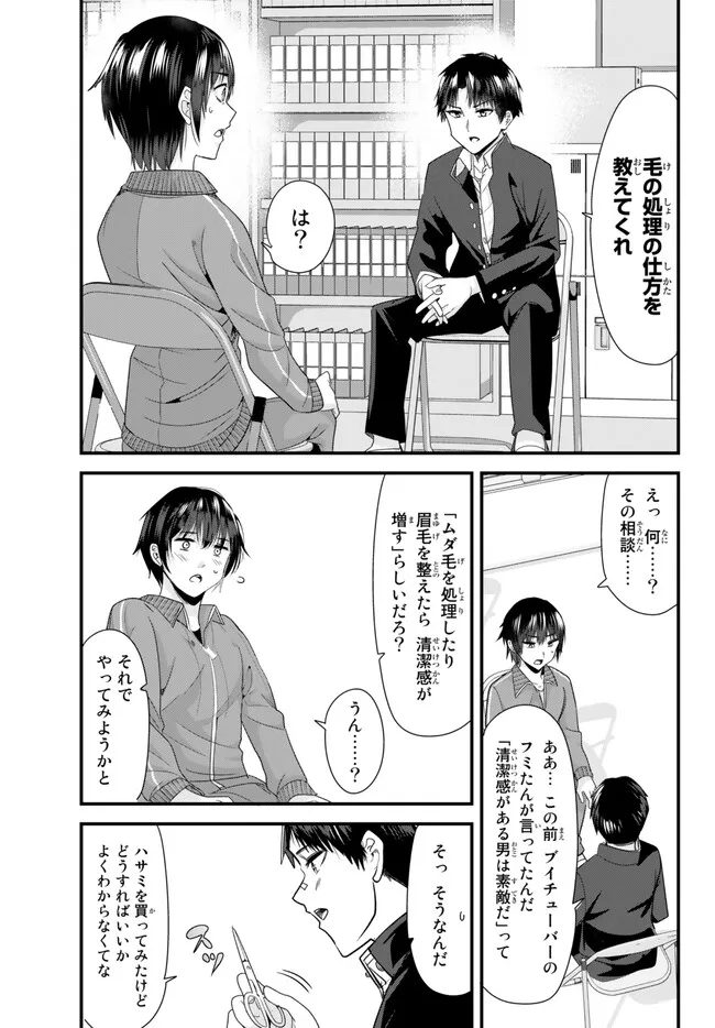 地元のいじめっ子達に仕返ししようとしたら、別の戦いが始まった。 第8話 - Page 4