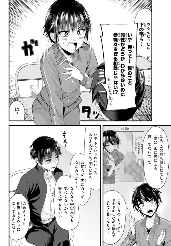 地元のいじめっ子達に仕返ししようとしたら、別の戦いが始まった。 第8話 - Page 5