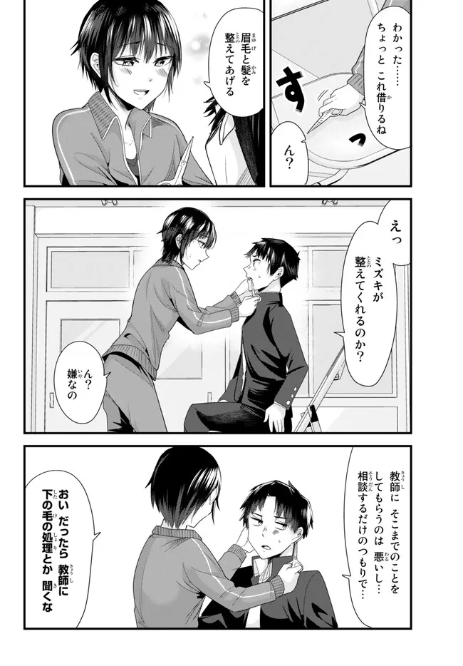 地元のいじめっ子達に仕返ししようとしたら、別の戦いが始まった。 第8話 - Page 7