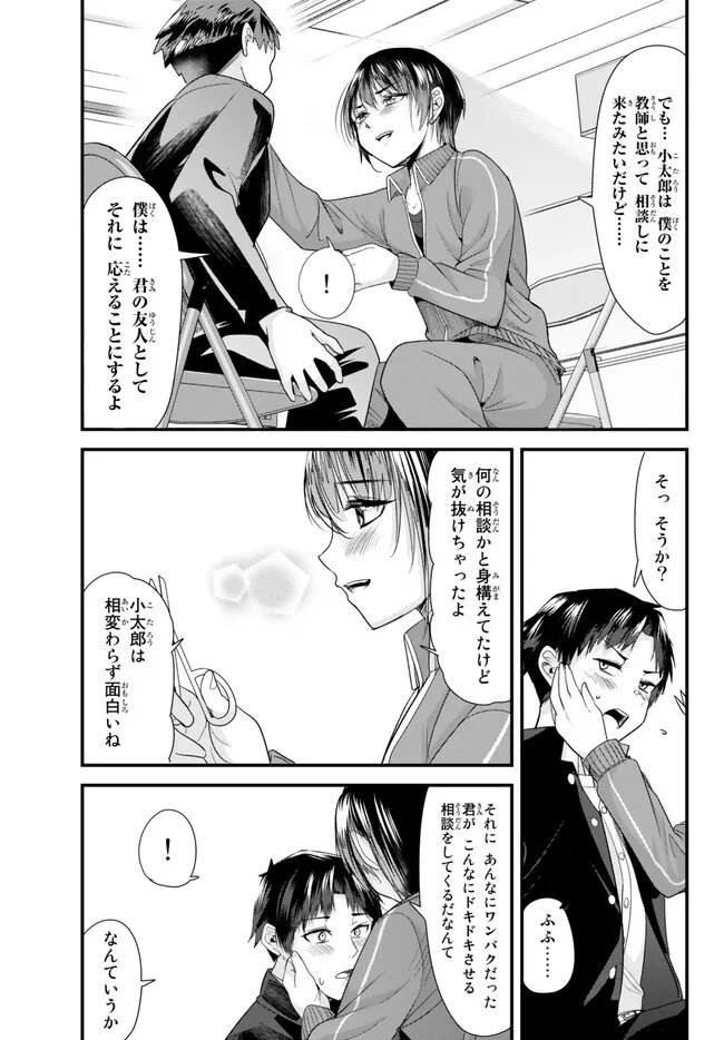 地元のいじめっ子達に仕返ししようとしたら、別の戦いが始まった。 第8話 - Page 7