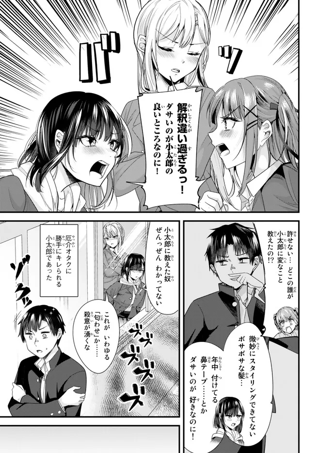 地元のいじめっ子達に仕返ししようとしたら、別の戦いが始まった。 第8話 - Page 12