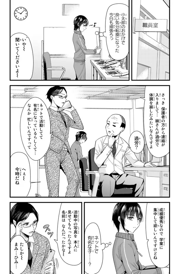 地元のいじめっ子達に仕返ししようとしたら、別の戦いが始まった。 第8話 - Page 13