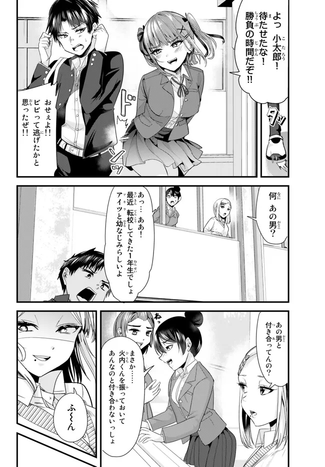 地元のいじめっ子達に仕返ししようとしたら、別の戦いが始まった。 第9.1話 - Page 5