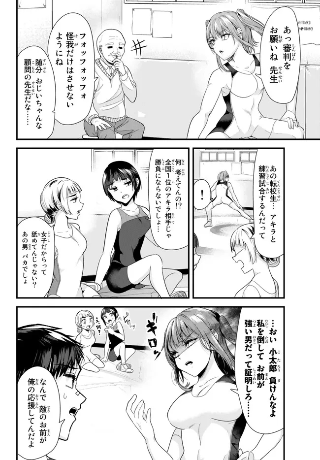 地元のいじめっ子達に仕返ししようとしたら、別の戦いが始まった。 第9.1話 - Page 7