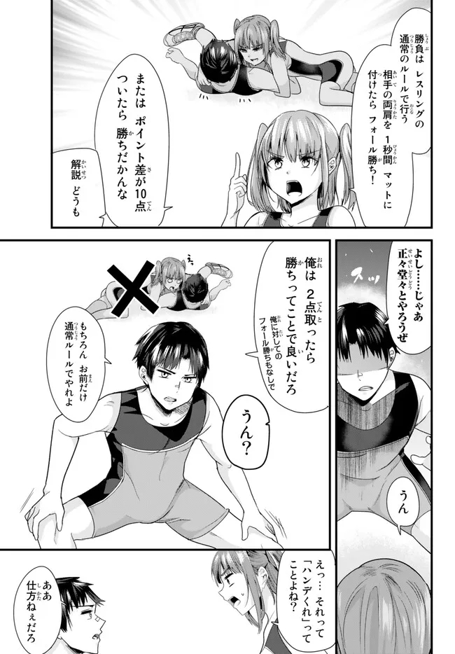 地元のいじめっ子達に仕返ししようとしたら、別の戦いが始まった。 第9.1話 - Page 8