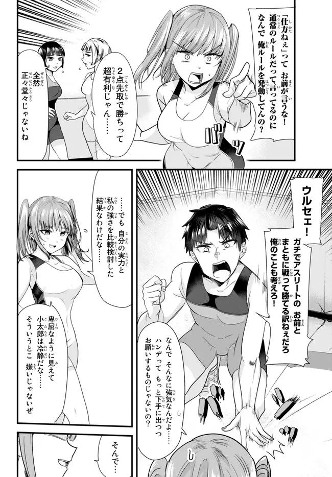 地元のいじめっ子達に仕返ししようとしたら、別の戦いが始まった。 第9.1話 - Page 8