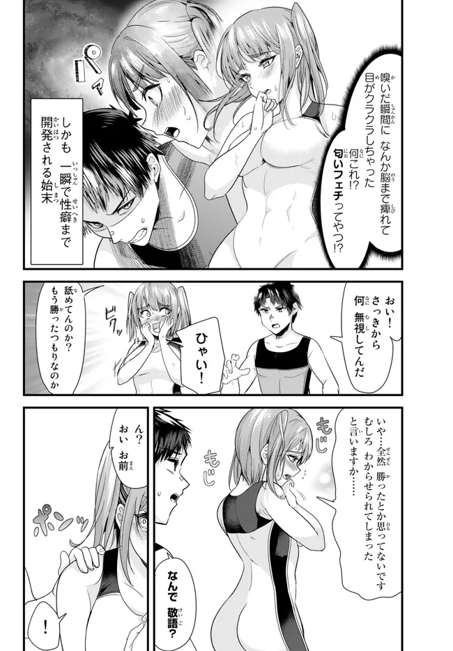 地元のいじめっ子達に仕返ししようとしたら、別の戦いが始まった。 第9.2話 - Page 4