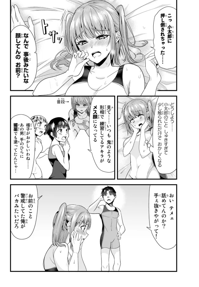 地元のいじめっ子達に仕返ししようとしたら、別の戦いが始まった。 第9.2話 - Page 9