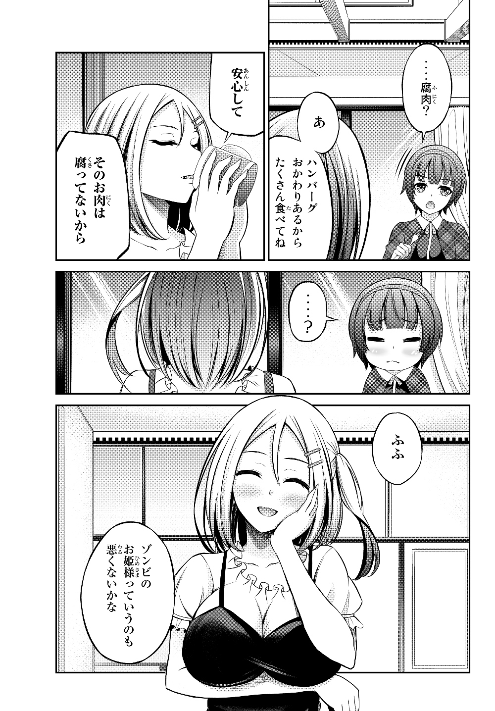 人外姫様、始めました〜フリーライフファンタジーオンライン〜 第1.2話 - Page 23