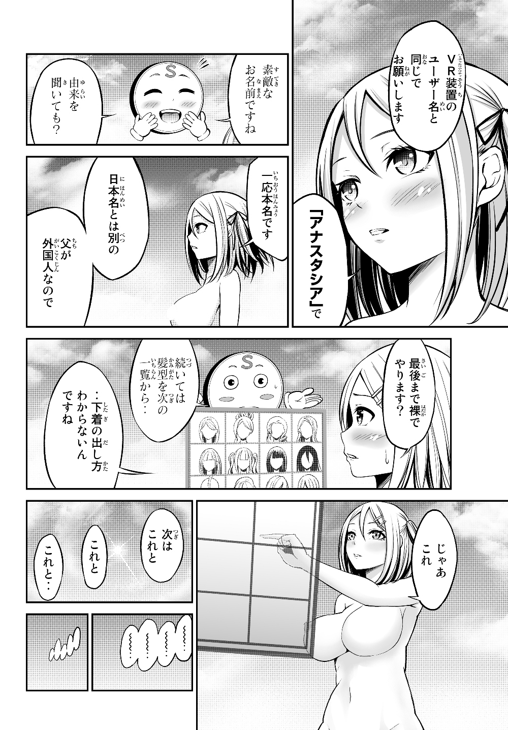 人外姫様、始めました〜フリーライフファンタジーオンライン〜 第1話 - Page 28