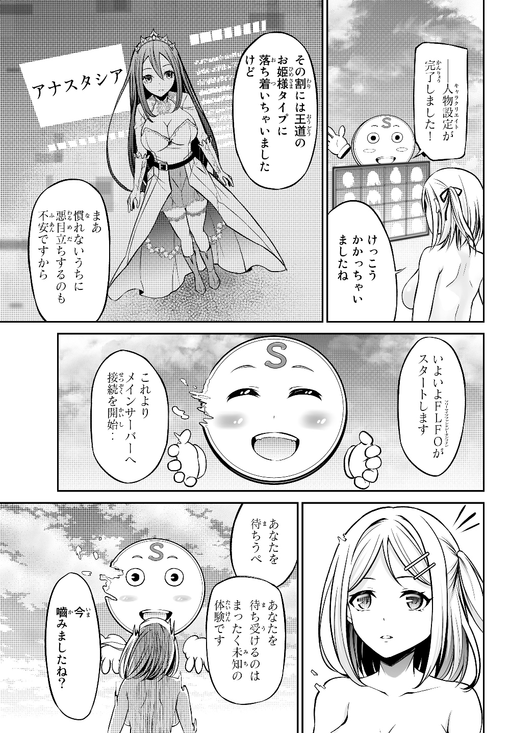 人外姫様、始めました〜フリーライフファンタジーオンライン〜 第1話 - Page 29