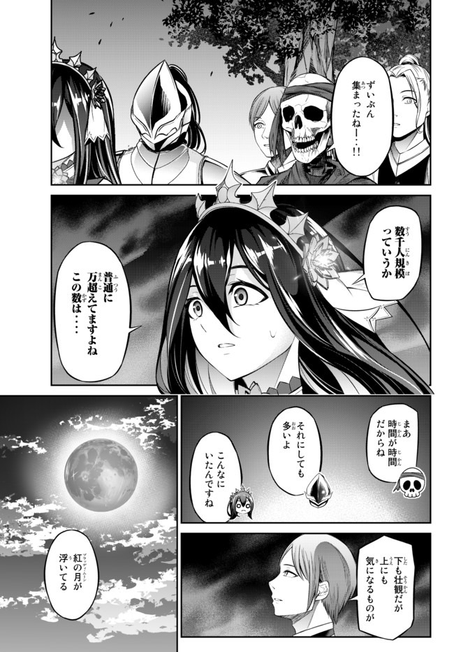 人外姫様、始めました〜フリーライフファンタジーオンライン〜 第10.1話 - Page 11