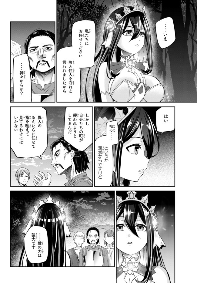 人外姫様、始めました〜フリーライフファンタジーオンライン〜 第10.2話 - Page 15