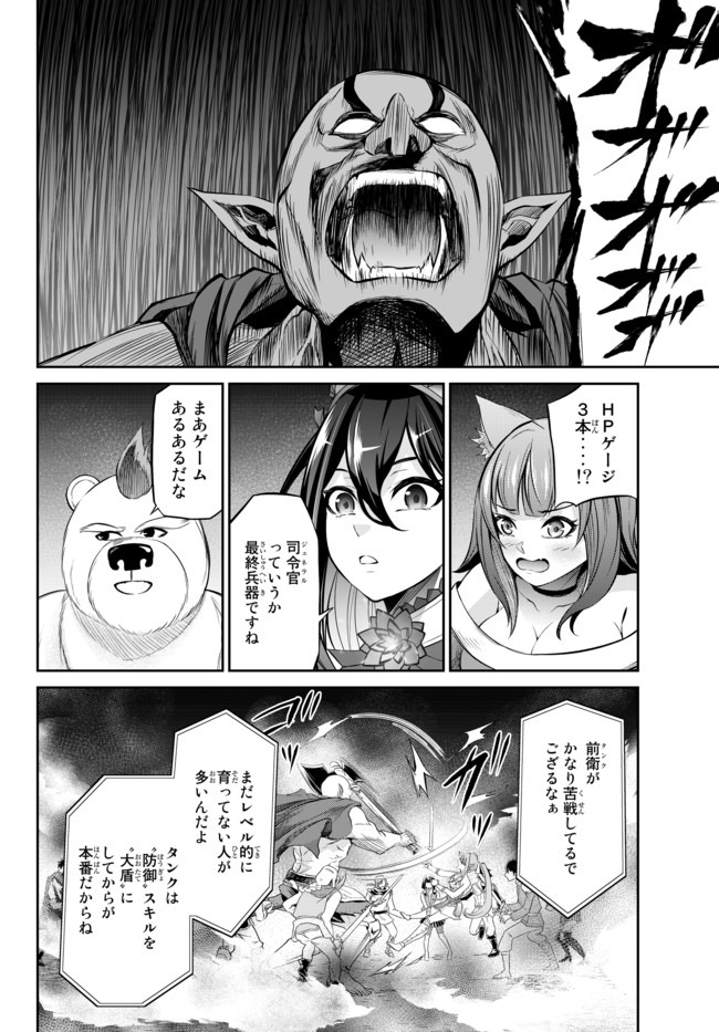 人外姫様、始めました〜フリーライフファンタジーオンライン〜 第11.2話 - Page 10