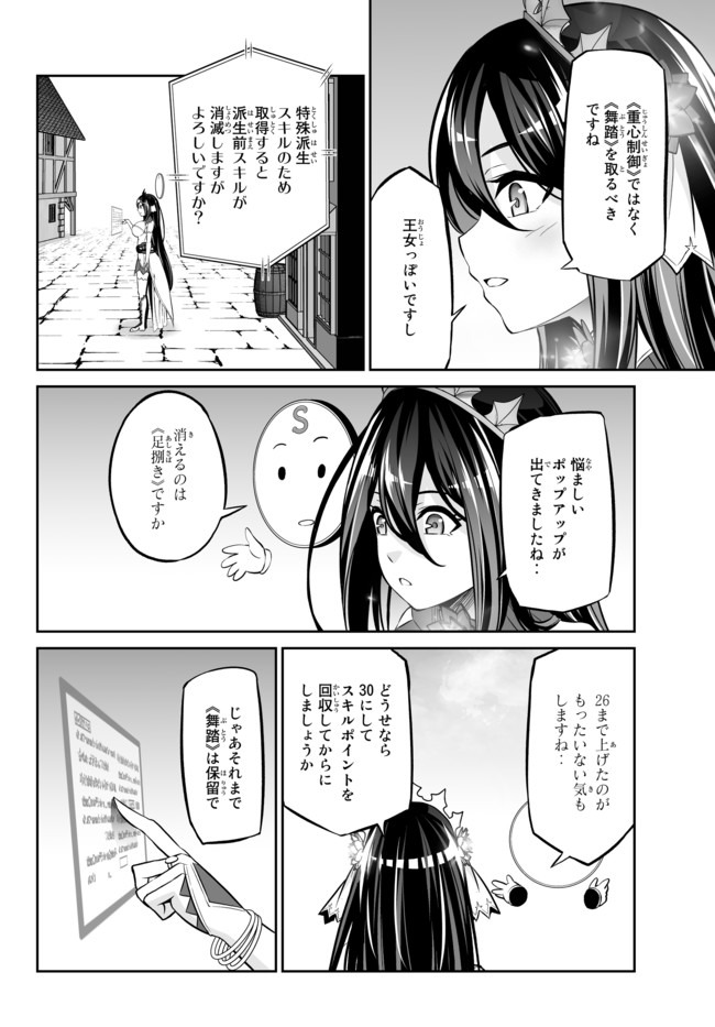 人外姫様、始めました〜フリーライフファンタジーオンライン〜 第13.1話 - Page 8