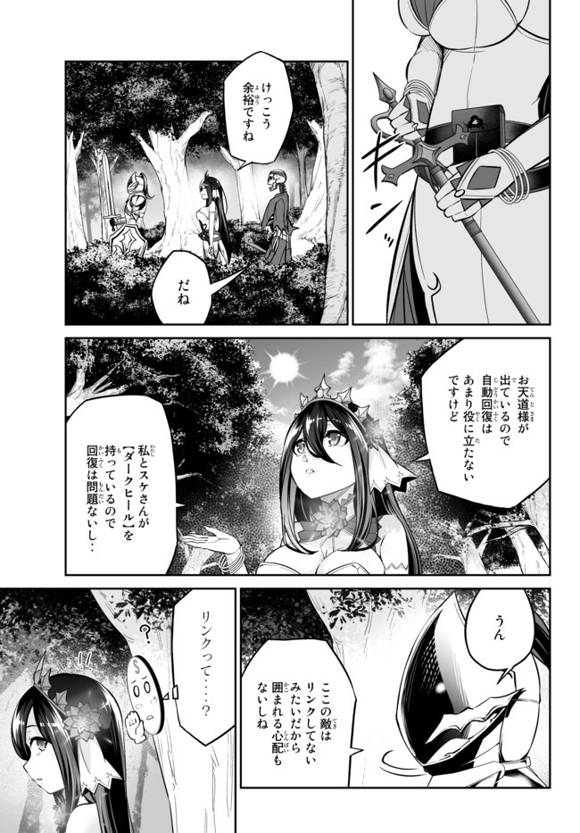 人外姫様、始めました〜フリーライフファンタジーオンライン〜 第14.1話 - Page 7